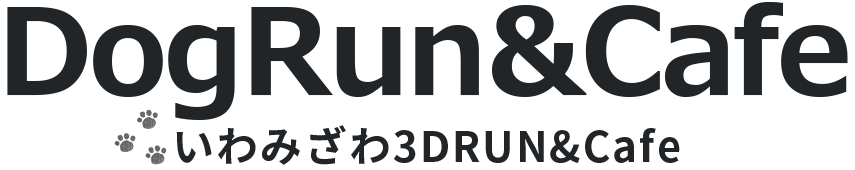 いわみざわ3D RUN & Cafe | 岩見沢 ドッグラン カフェ